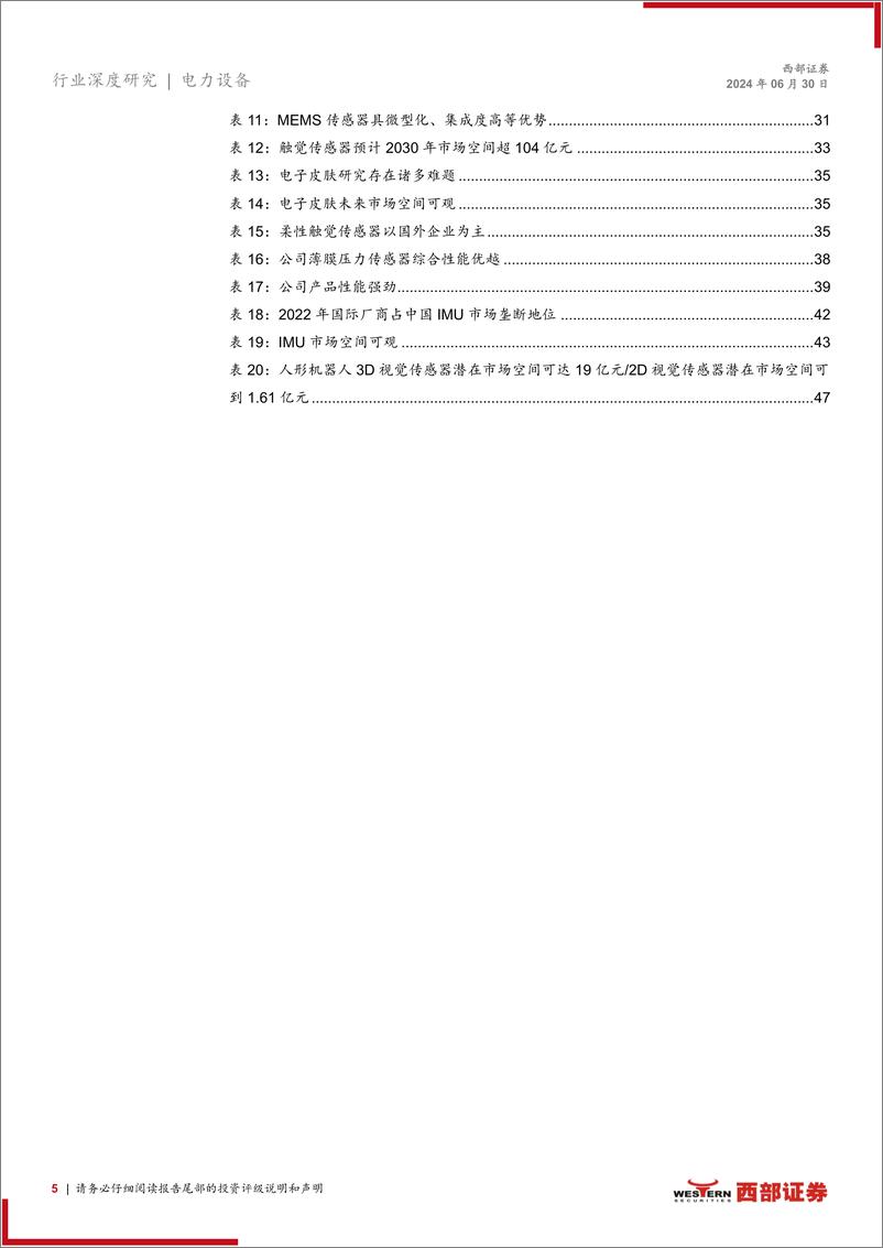 《传感器行业人形机器人系列深度报告(二)：感知能力决定机器人落地场景，各类传感器多方面赋能-240630-西部证券-50页》 - 第5页预览图