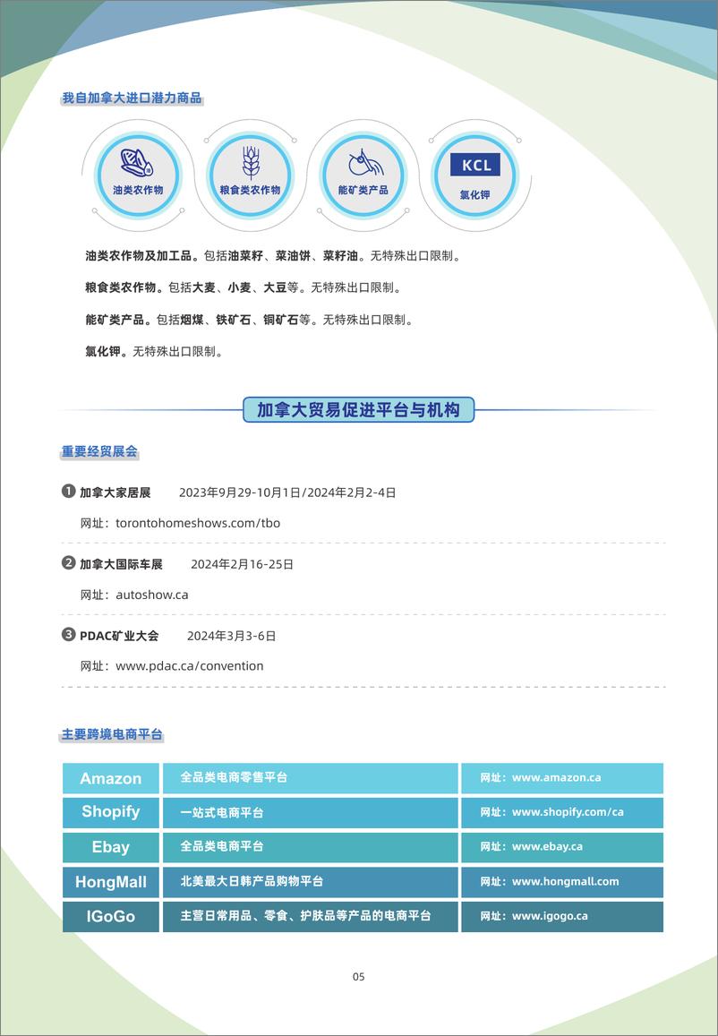 《加拿大贸易指南（2023年）-8页》 - 第6页预览图