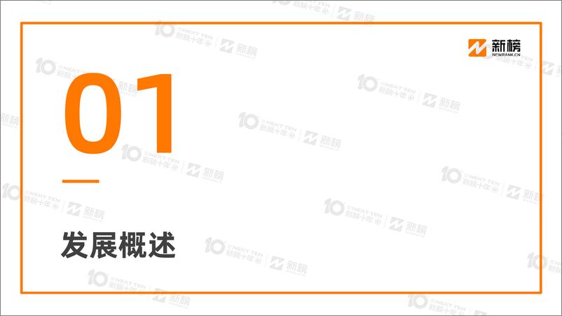 《2024内容创作者生态报告-新榜-2024.11-76页》 - 第4页预览图