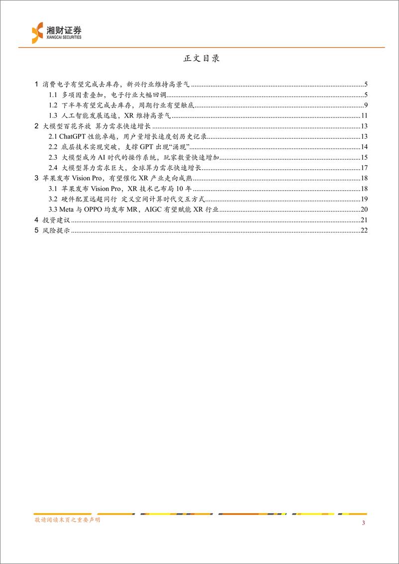 《电子行业深度：底部将至，布局产业趋势-20230627-湘财证券-23页》 - 第4页预览图