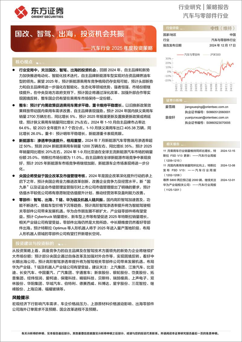 《东方证券-汽车行业2025年度投资策略_国改_智驾_出海_投资机会共振》 - 第1页预览图