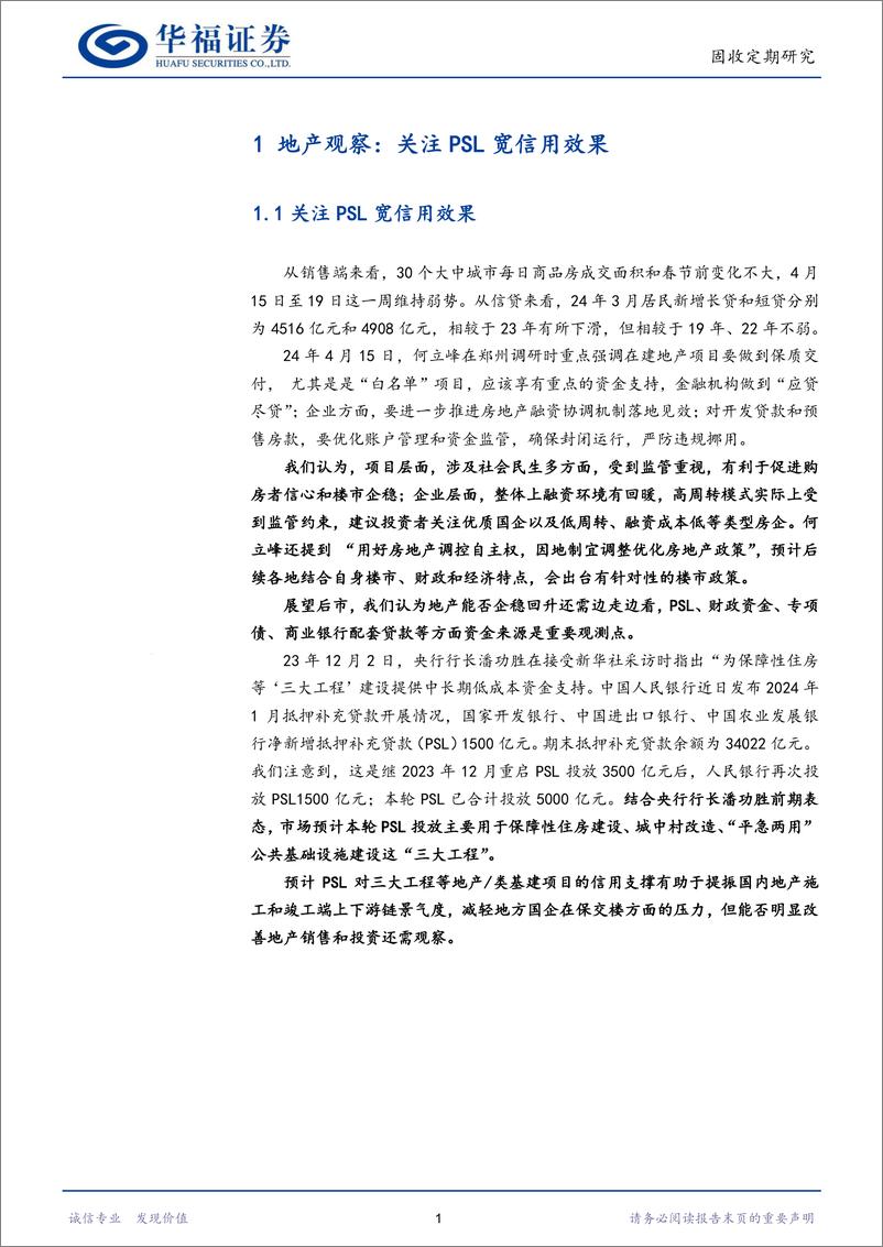 《【华福固收】地产观察及相关债券分析-240421-华福证券-21页》 - 第4页预览图