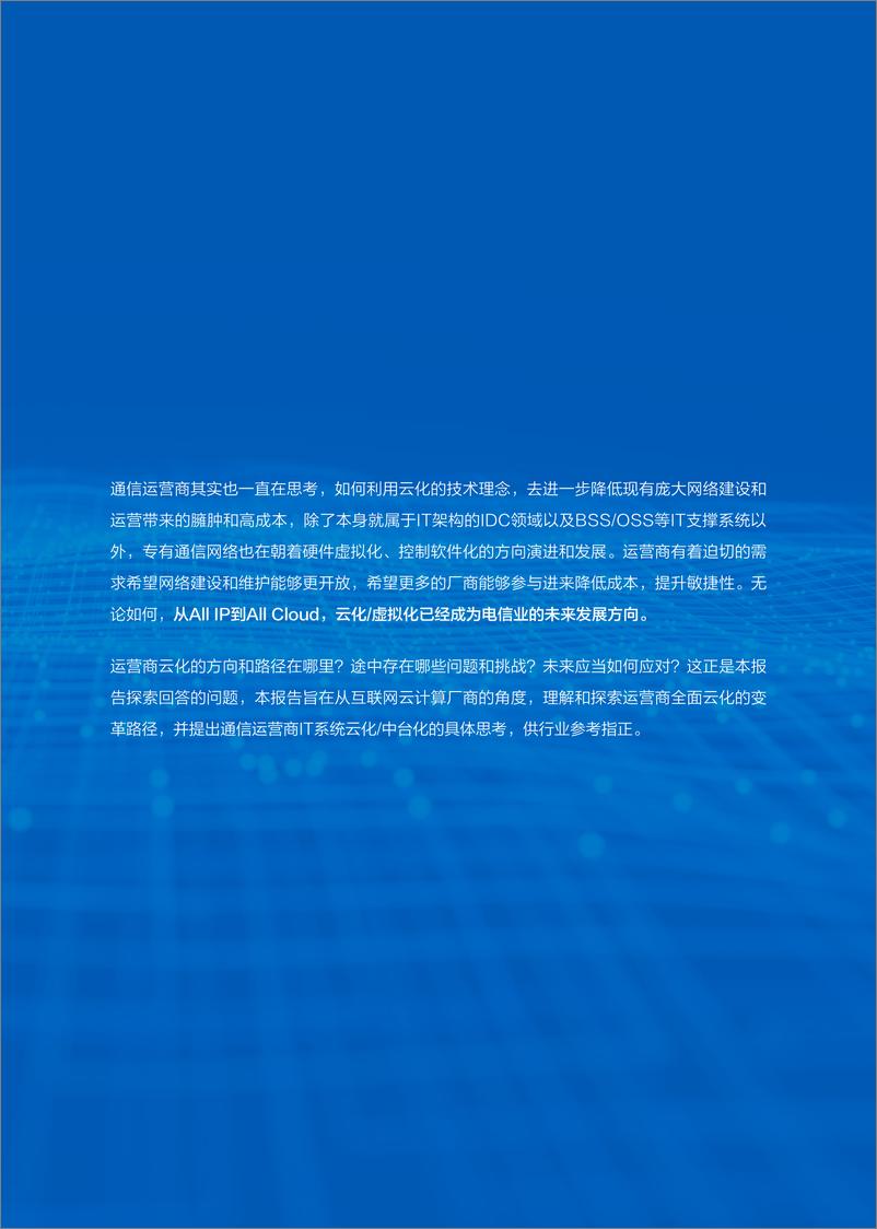 《智能时代的运营商数字化转型白皮书-2023.10-44页》 - 第4页预览图