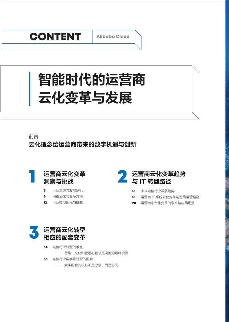 《智能时代的运营商数字化转型白皮书-2023.10-44页》 - 第5页预览图