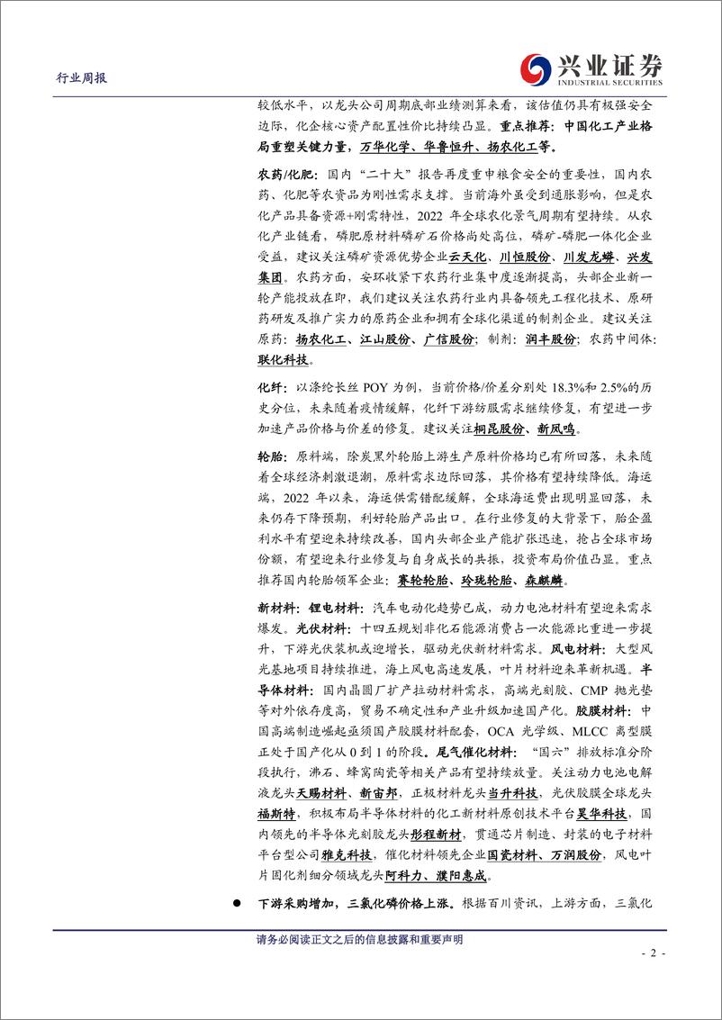 《化工行业周报：俄罗斯预对化肥产品征收高额出口关税，黄磷、磷酸一铵、硫磺等价格上涨》 - 第2页预览图