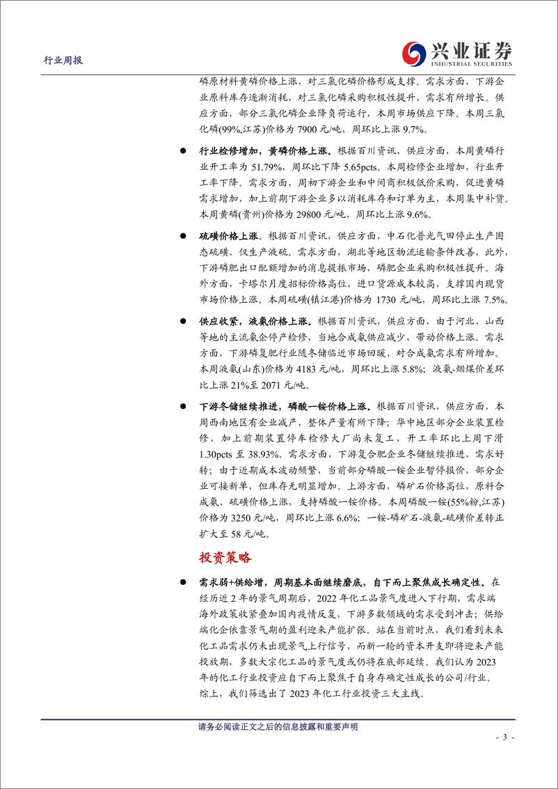 《化工行业周报：俄罗斯预对化肥产品征收高额出口关税，黄磷、磷酸一铵、硫磺等价格上涨》 - 第3页预览图