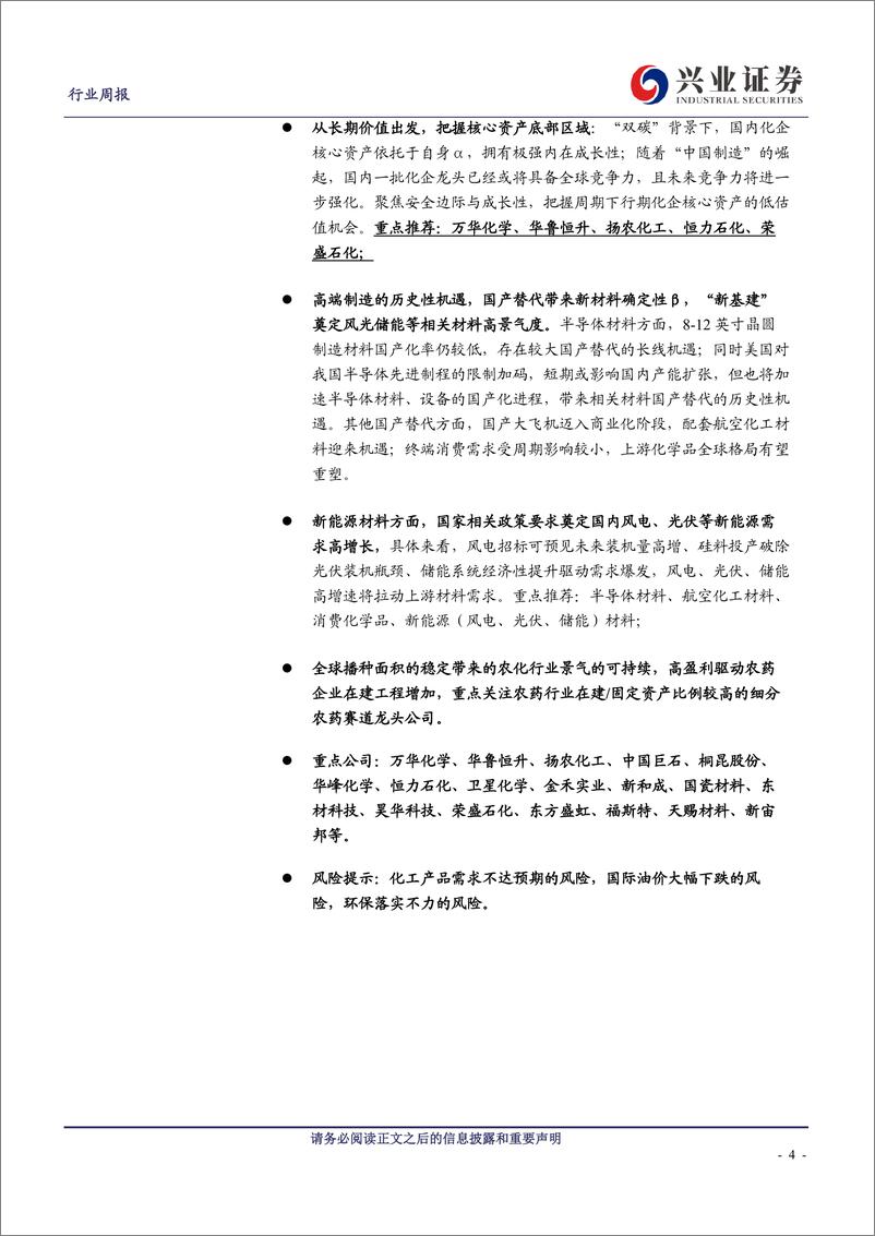 《化工行业周报：俄罗斯预对化肥产品征收高额出口关税，黄磷、磷酸一铵、硫磺等价格上涨》 - 第4页预览图