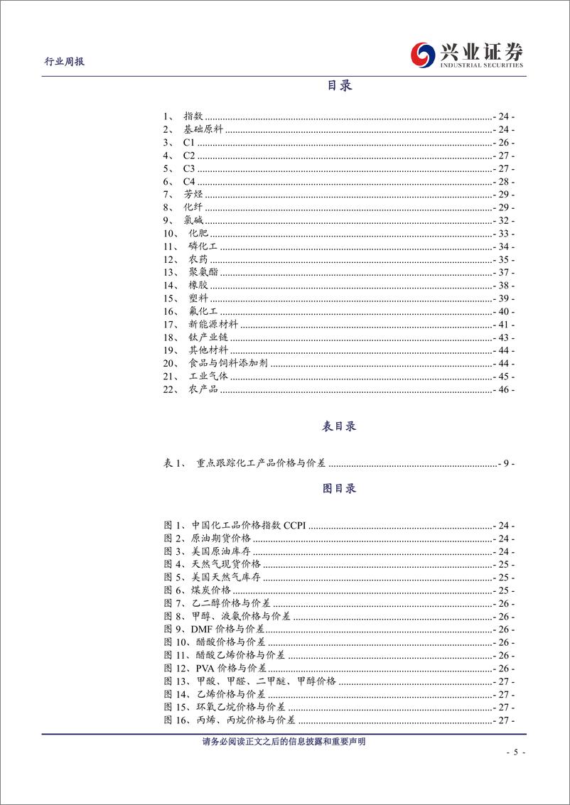 《化工行业周报：俄罗斯预对化肥产品征收高额出口关税，黄磷、磷酸一铵、硫磺等价格上涨》 - 第5页预览图