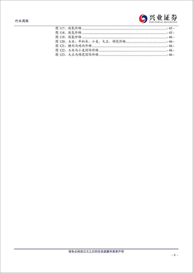 《化工行业周报：俄罗斯预对化肥产品征收高额出口关税，黄磷、磷酸一铵、硫磺等价格上涨》 - 第8页预览图