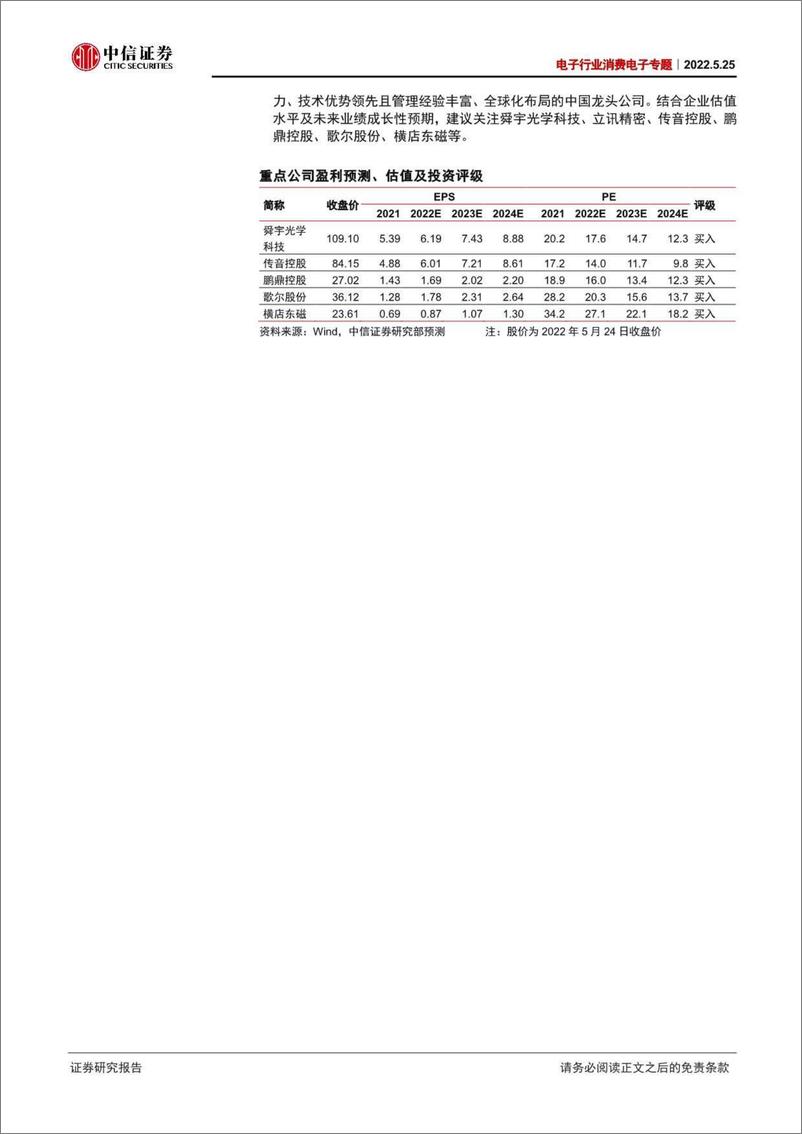 《电子行业消费电子专题：逆全球化下消费电子产业链外迁可能性分析-20220525-中信证券-42页》 - 第3页预览图