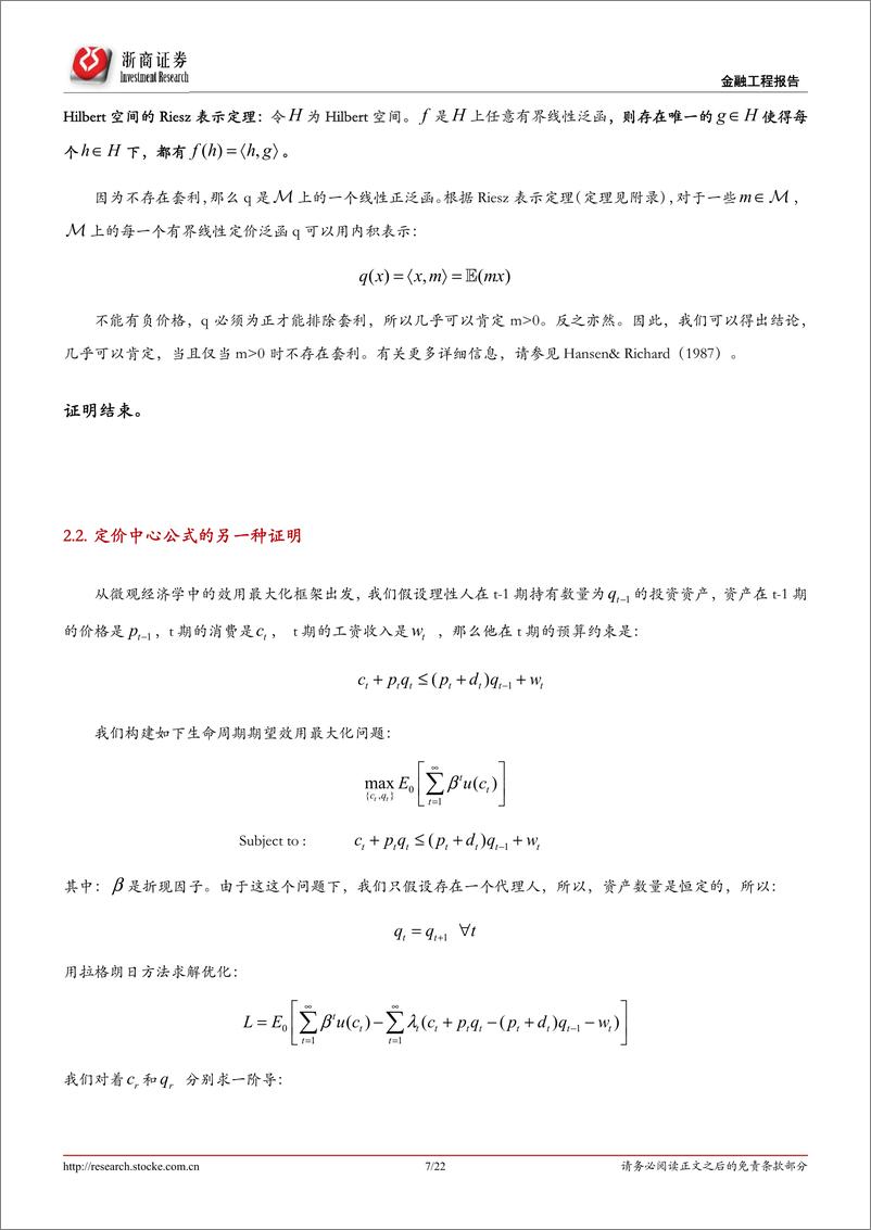 《投研漫谈（一）：多因子和人工智能谁是“正规军”？~兼谈金融预测框架-20191111-浙商证券-22页》 - 第8页预览图