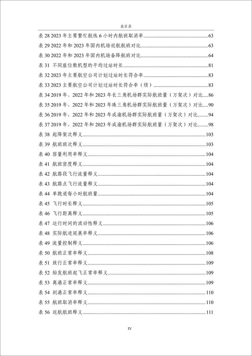 《2023年全国民航航班运行效率报告》 - 第6页预览图