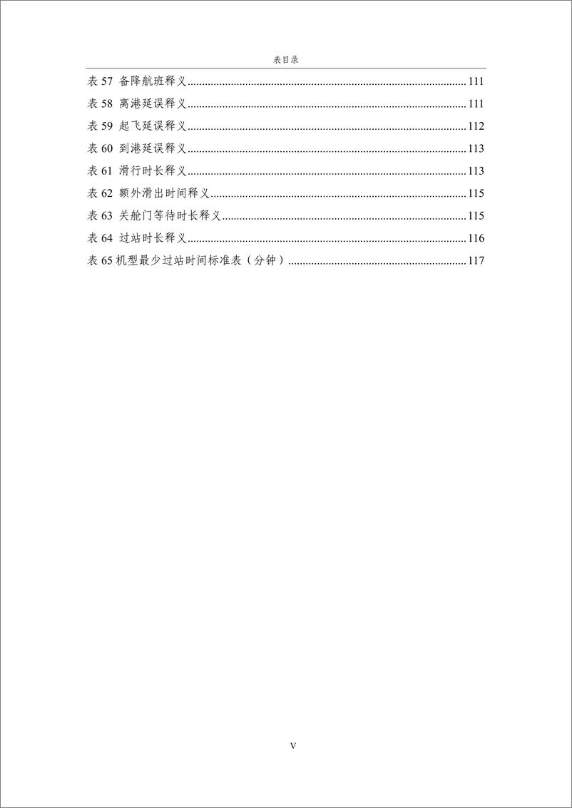 《2023年全国民航航班运行效率报告》 - 第7页预览图