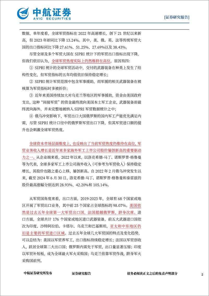 《国防军工行-军贸：内外兼修，左右逢源-240709-中航证券-58页》 - 第2页预览图