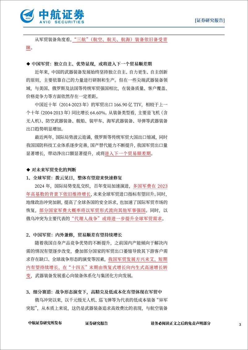 《国防军工行-军贸：内外兼修，左右逢源-240709-中航证券-58页》 - 第3页预览图