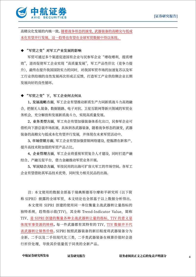 《国防军工行-军贸：内外兼修，左右逢源-240709-中航证券-58页》 - 第4页预览图