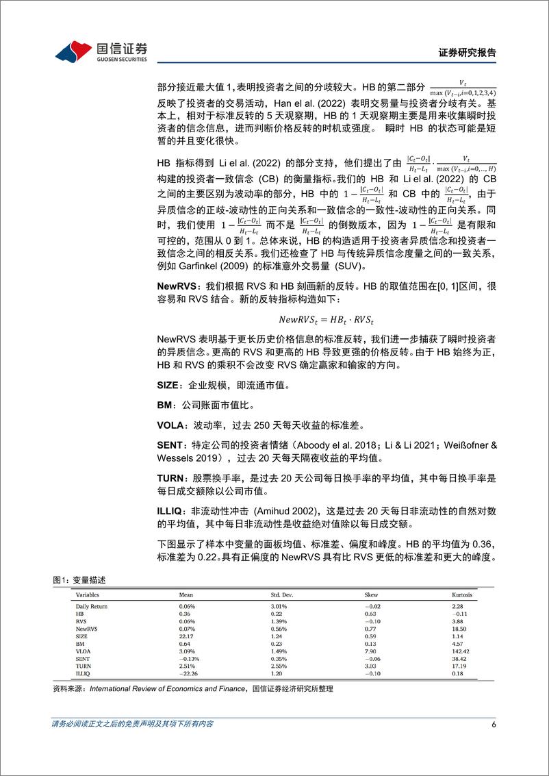 《金融工程专题报告：学术文献研究第49期，价格反转和异质信念-20221219-国信证券-20页》 - 第7页预览图