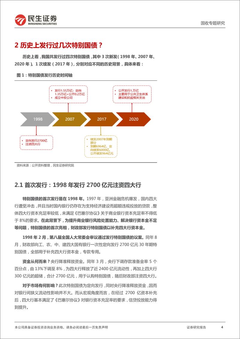 《利率专题：财政收入承压，会发特别国债吗？-20220519-民生证券-24页》 - 第5页预览图