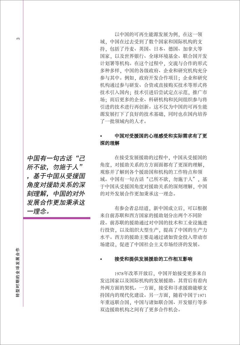 联合国开发计划署与商务部国际贸易经济合作研究院发布《转型时期的全球发展合作》-27页 - 第6页预览图