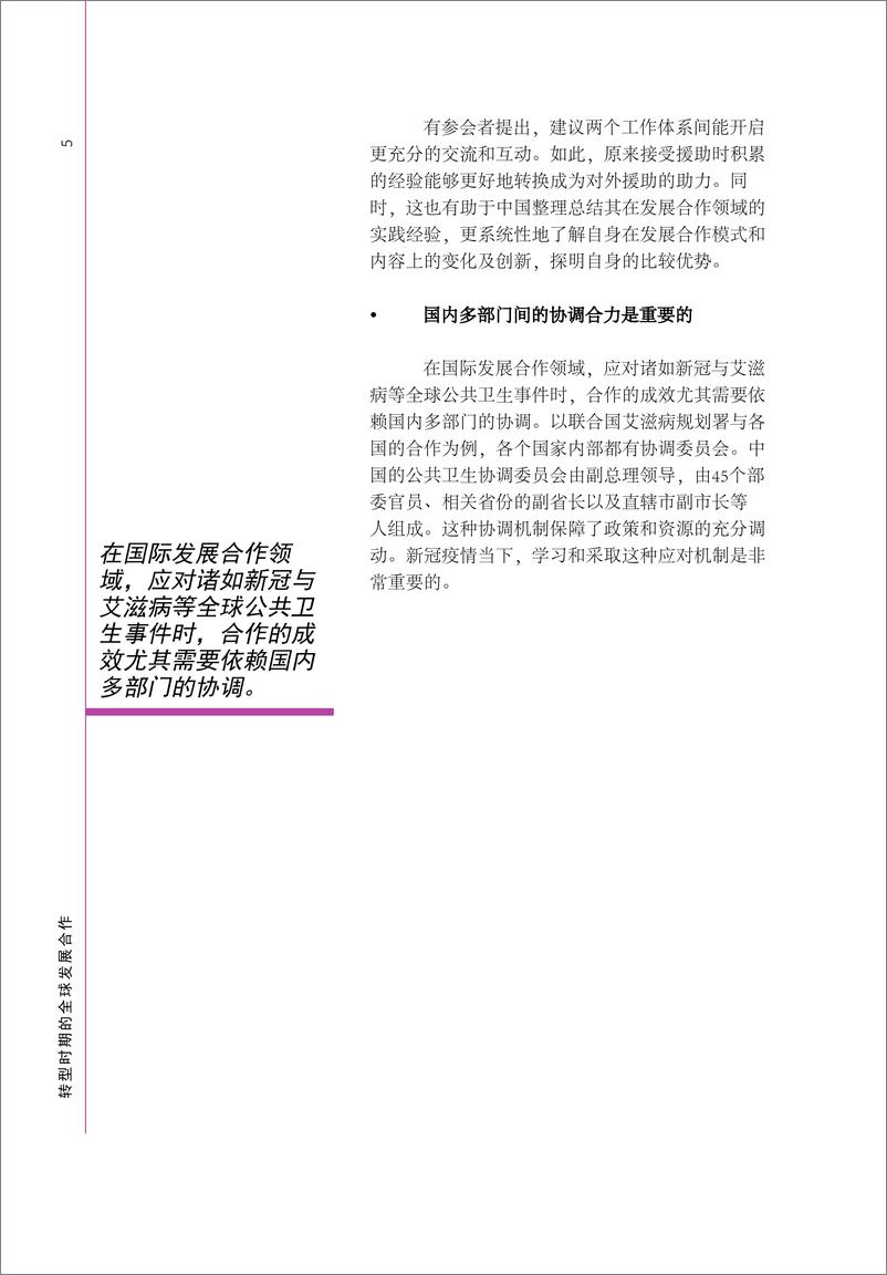 联合国开发计划署与商务部国际贸易经济合作研究院发布《转型时期的全球发展合作》-27页 - 第8页预览图