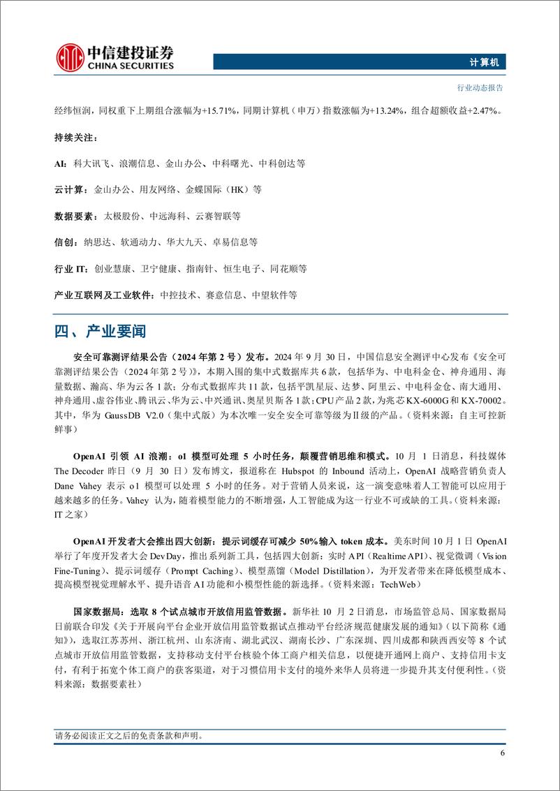 《计算机行业：全面看多计算机板块-241007-中信建投-12页》 - 第8页预览图