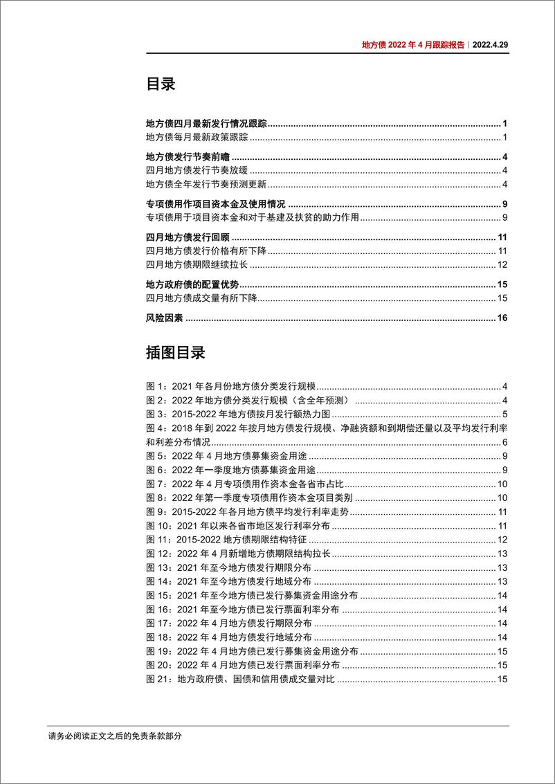 《地方债2022年4月观察报告：发行蓄力-20220429-中信证券-20页》 - 第3页预览图