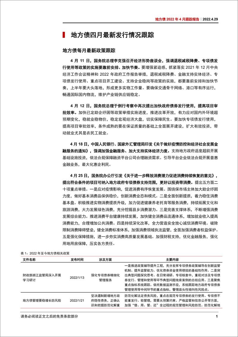 《地方债2022年4月观察报告：发行蓄力-20220429-中信证券-20页》 - 第5页预览图