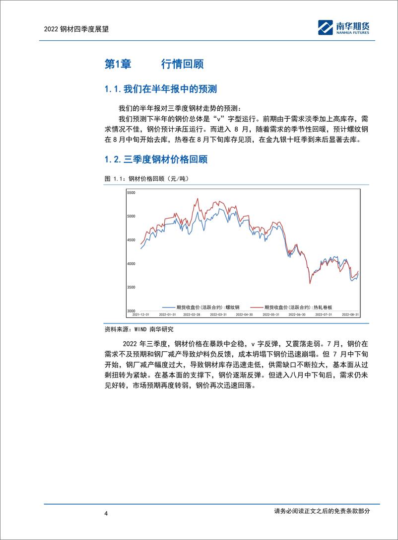 《2022四季度螺纹热卷展望：矛盾积累中，钢价先涨后跌-20220930-南华期货-17页》 - 第5页预览图