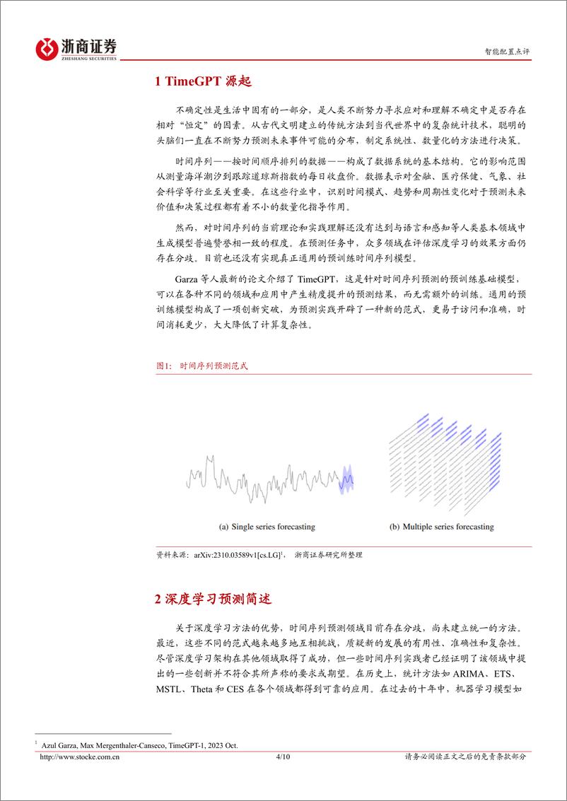 《20231010-AI前沿跟踪系列（二）：TimeGPT1：时间序列预测大模型》 - 第4页预览图