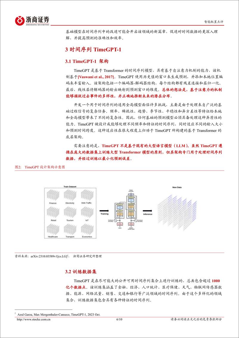 《20231010-AI前沿跟踪系列（二）：TimeGPT1：时间序列预测大模型》 - 第6页预览图