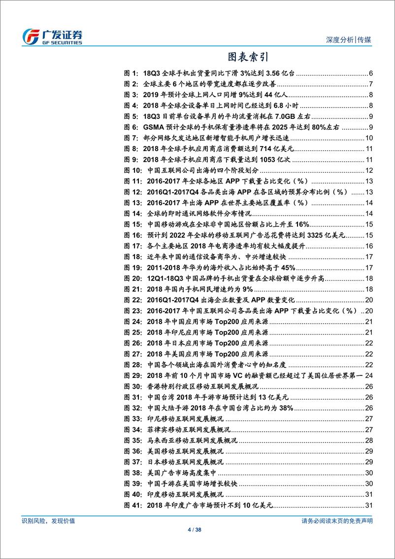 《传媒行业：移动扬帆，链接全球-20190612-广发证券-38页》 - 第5页预览图