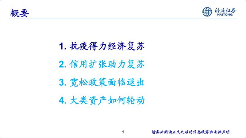 《21年中国经济与资本市场展望：复苏与挑战-海通证券-20201109》 - 第2页预览图