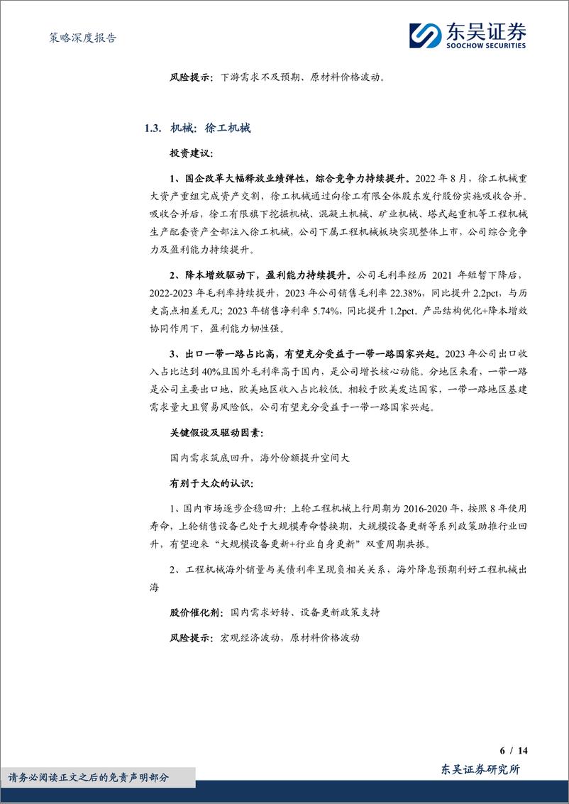 《5月度金股：关注全球竞争力%26“新质”成长-240505-东吴证券-14页》 - 第6页预览图