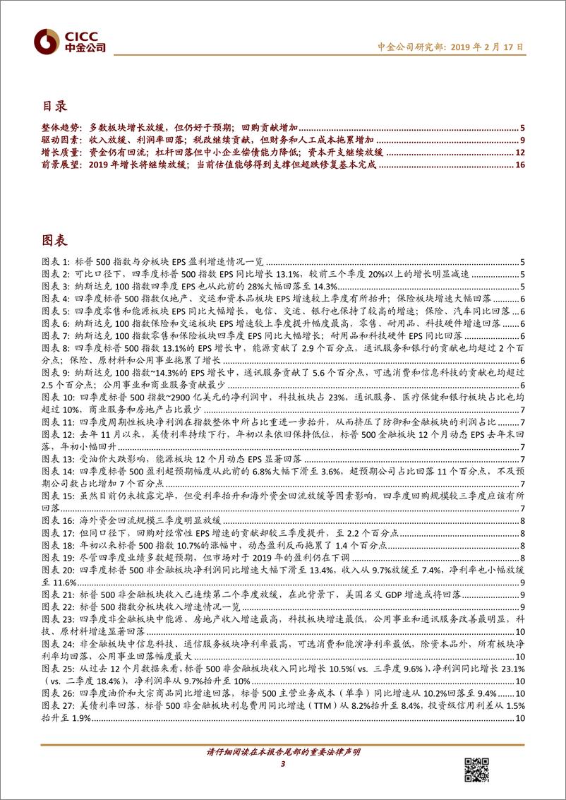 《美股4Q18业绩：增速回落但好于预期；19年将继续放缓-20190217-中金公司-19页》 - 第4页预览图