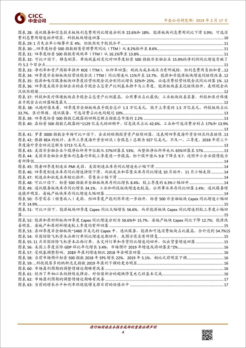 《美股4Q18业绩：增速回落但好于预期；19年将继续放缓-20190217-中金公司-19页》 - 第5页预览图