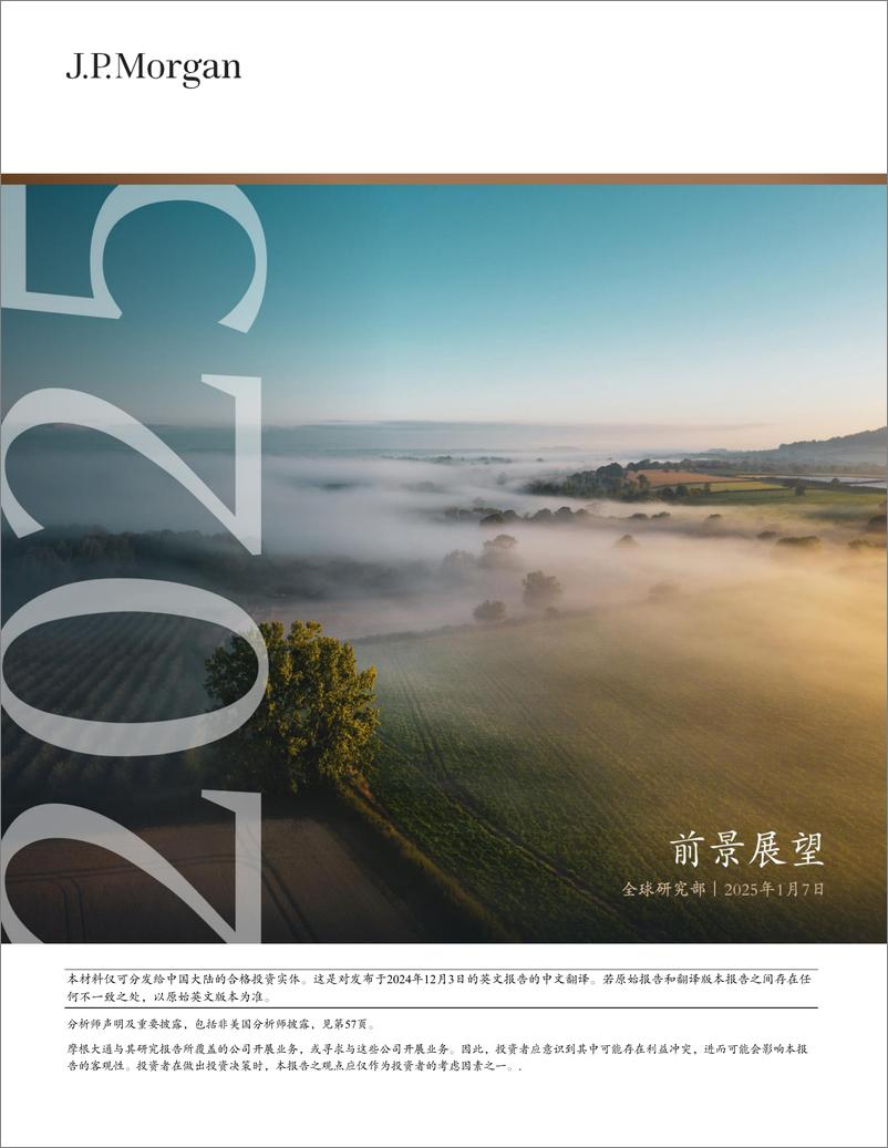 《JPMorgan Econ  FI-2025 Year Ahead Outlook courtesy Chinese version-112671674》 - 第1页预览图