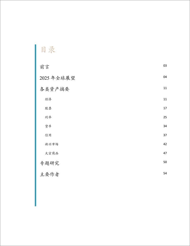 《JPMorgan Econ  FI-2025 Year Ahead Outlook courtesy Chinese version-112671674》 - 第2页预览图