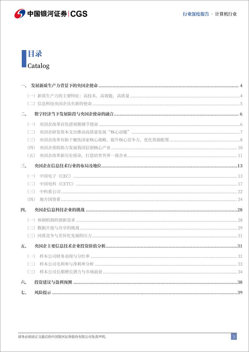 《计算机行业央国企引领专题：AI浪潮与新型举国体制下央国企迎价值重估-241122-银河证券-42页》 - 第2页预览图