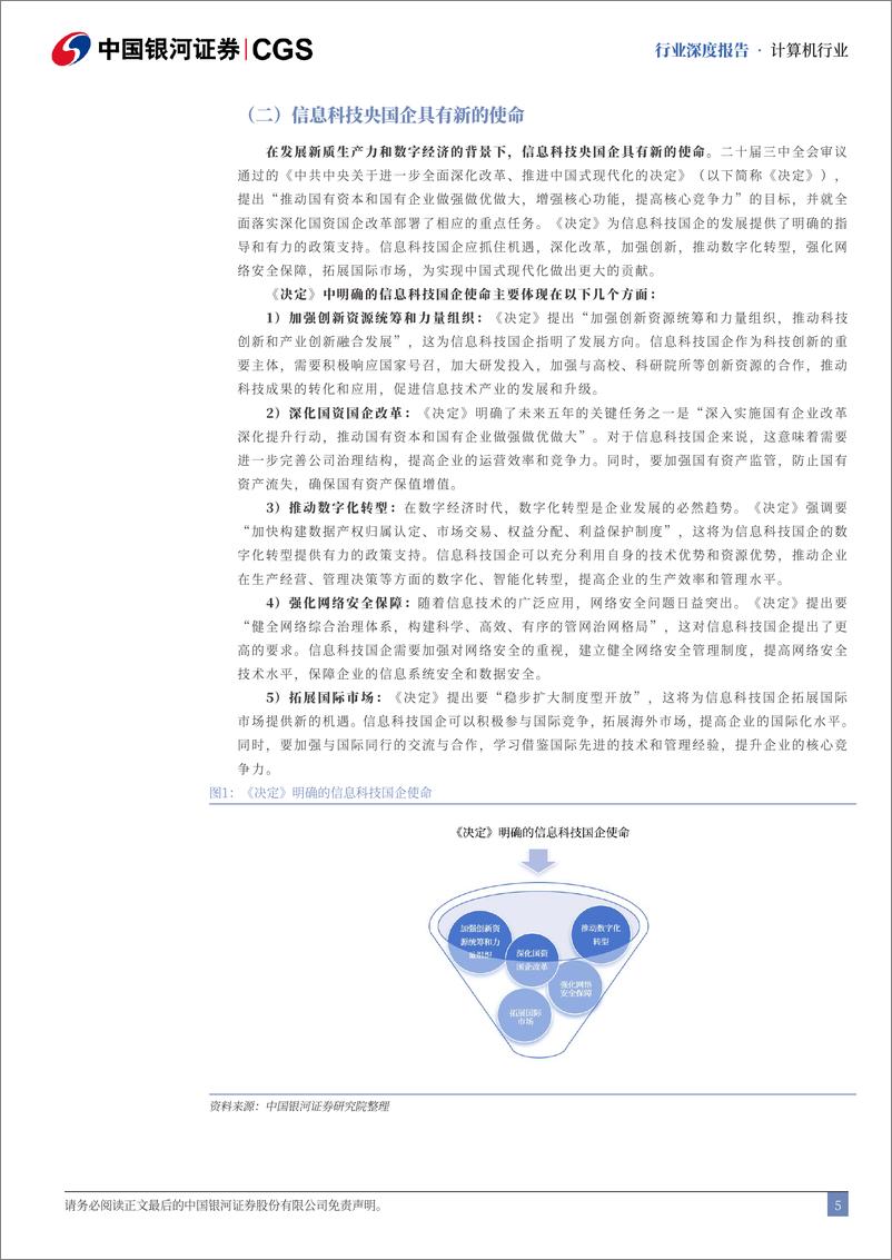 《计算机行业央国企引领专题：AI浪潮与新型举国体制下央国企迎价值重估-241122-银河证券-42页》 - 第4页预览图