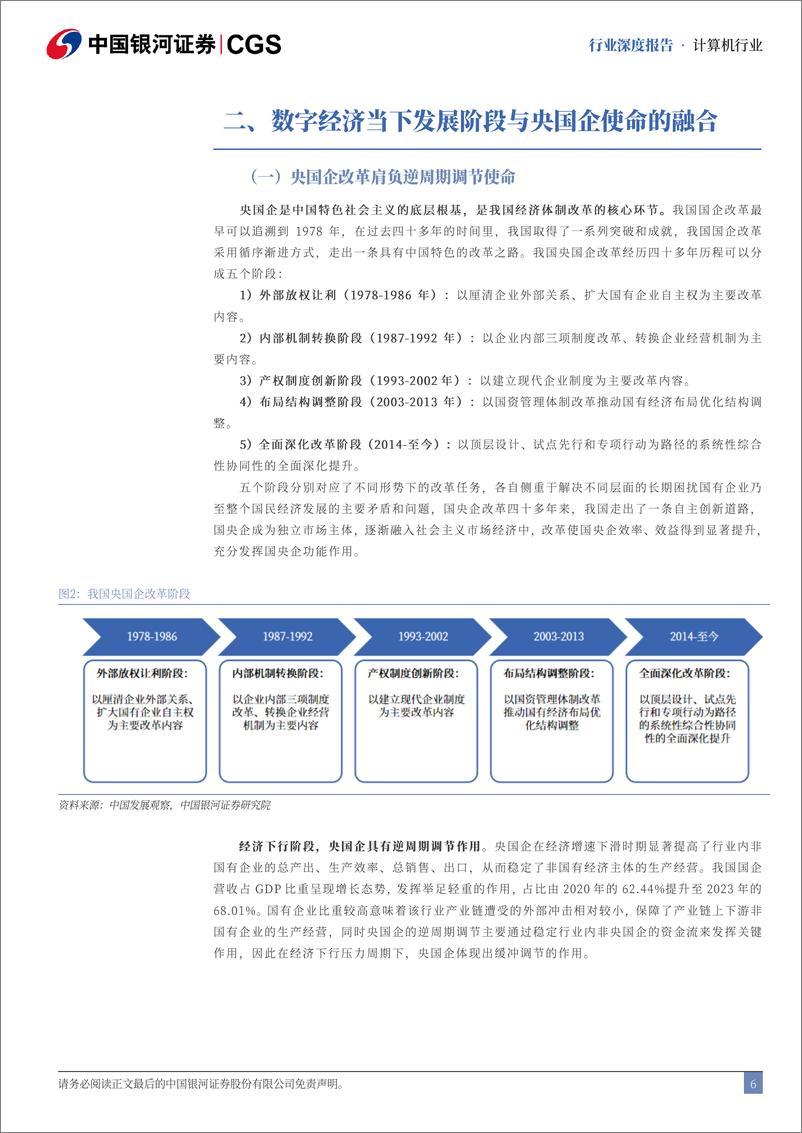 《计算机行业央国企引领专题：AI浪潮与新型举国体制下央国企迎价值重估-241122-银河证券-42页》 - 第5页预览图