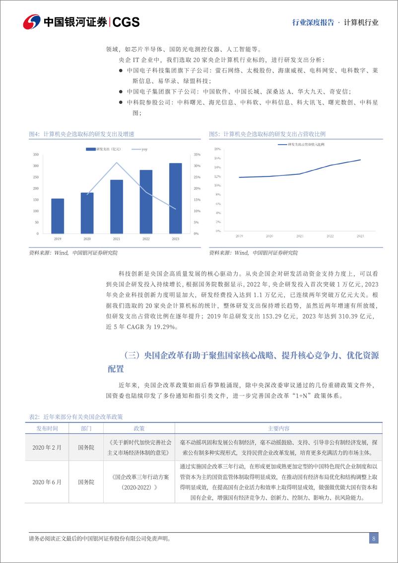 《计算机行业央国企引领专题：AI浪潮与新型举国体制下央国企迎价值重估-241122-银河证券-42页》 - 第7页预览图