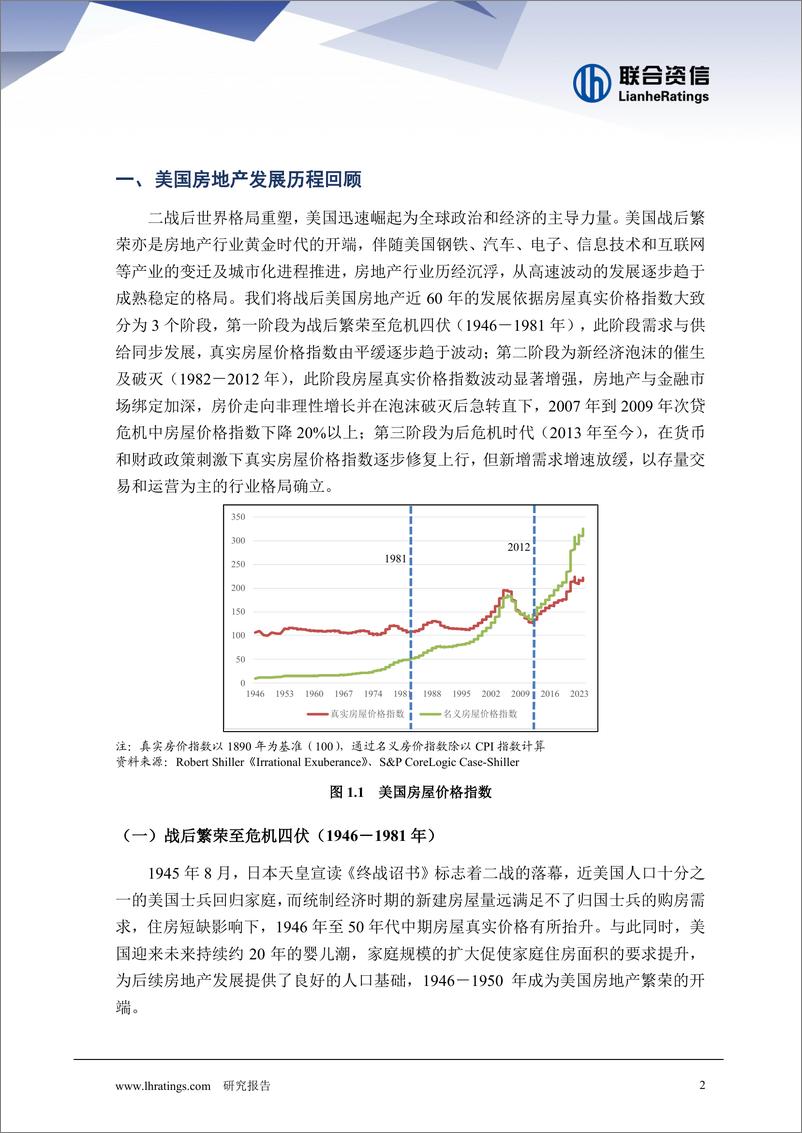 《美国房地产市场研究及其对我国的借鉴意义》 - 第2页预览图