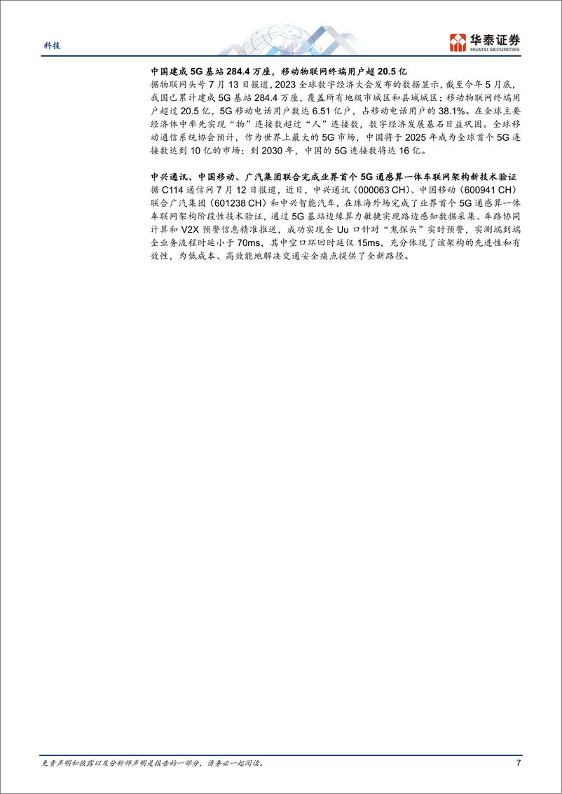 《通信行业： AIGC监管条例落地；卫星运力获突破-20230716-华泰证券-19页》 - 第8页预览图