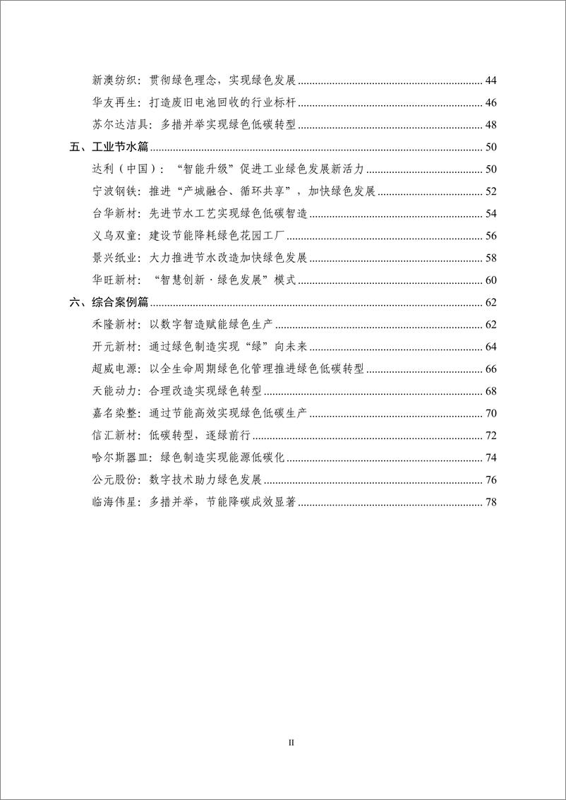 《浙江省制造业绿色低碳典型案例成果汇编》 - 第3页预览图