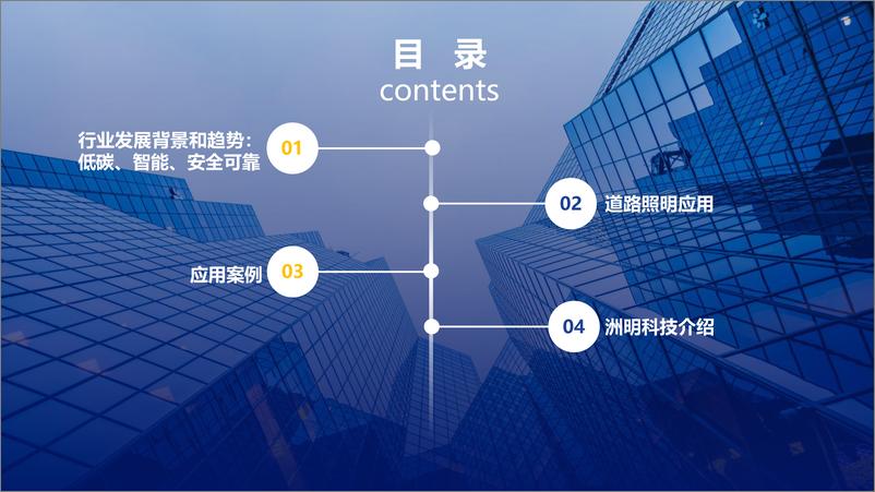 《低碳时代的智慧城市道路照明2023洲明-55页》 - 第2页预览图