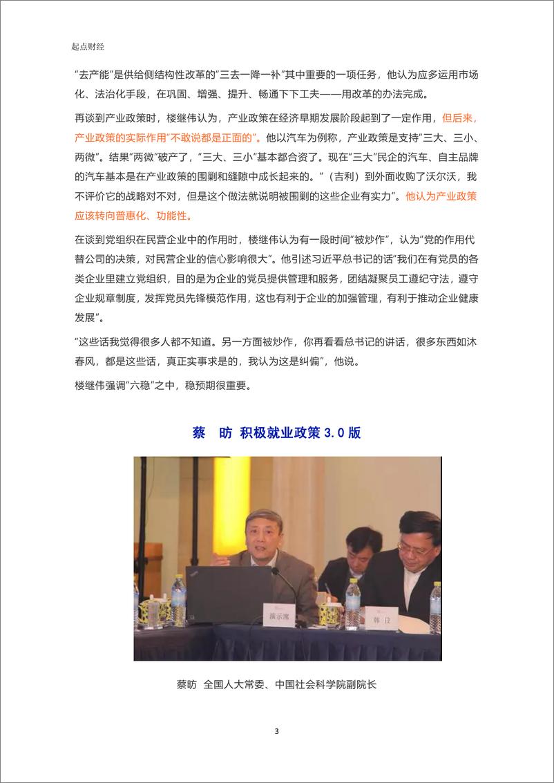 《中国经济50人论坛2019年年会发言（完整版）》 - 第4页预览图