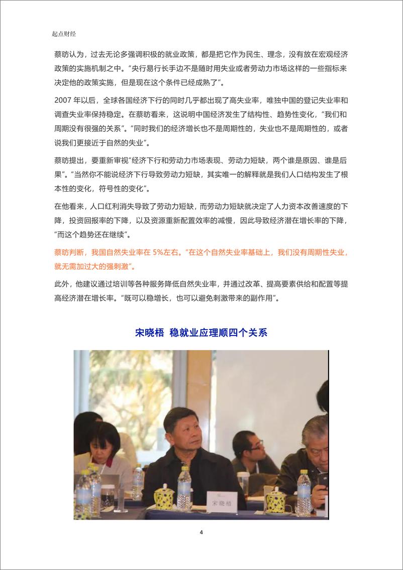 《中国经济50人论坛2019年年会发言（完整版）》 - 第5页预览图