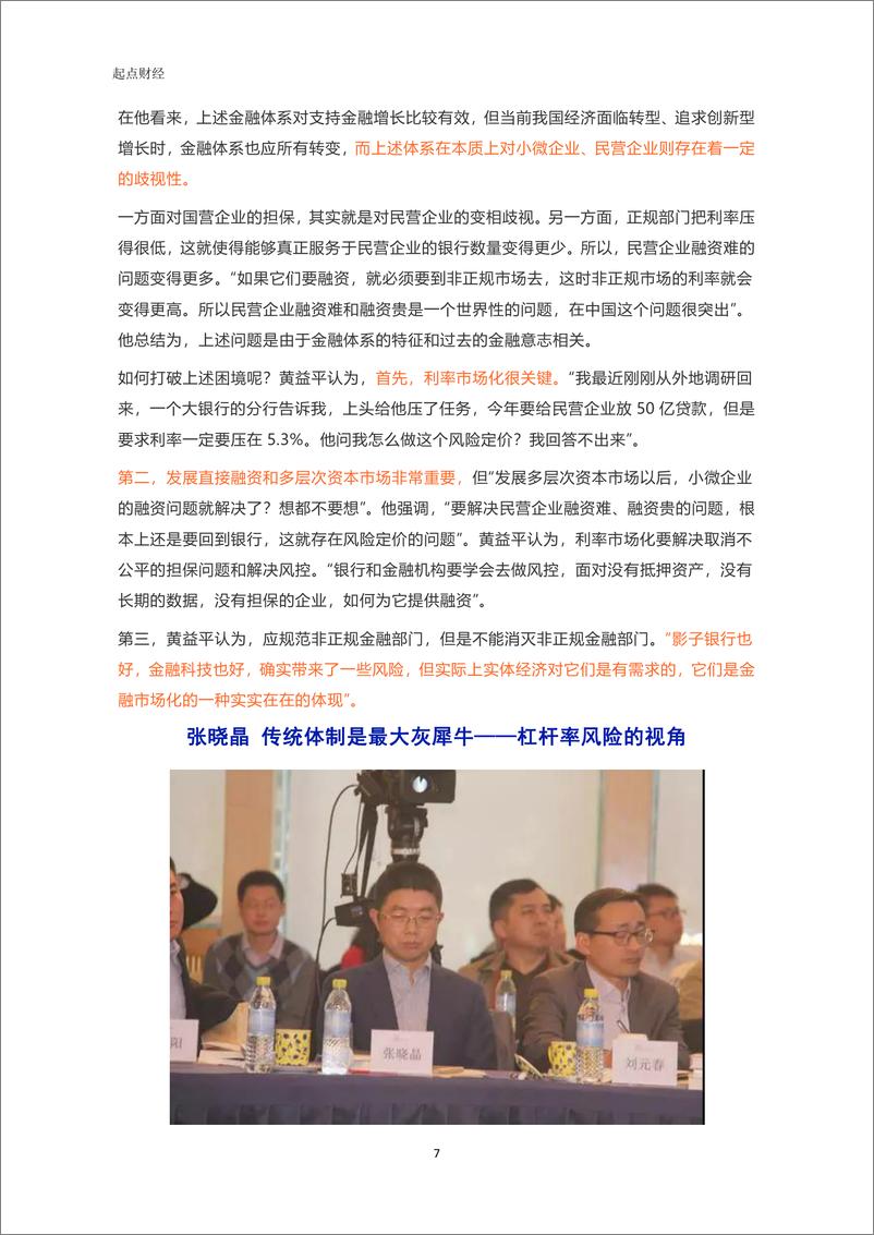 《中国经济50人论坛2019年年会发言（完整版）》 - 第8页预览图