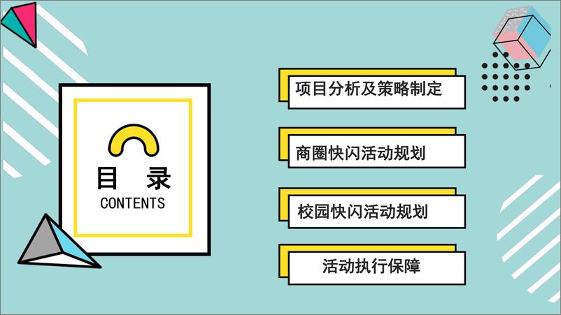 《每日清零酸奶新品上市活动推广方案》 - 第2页预览图