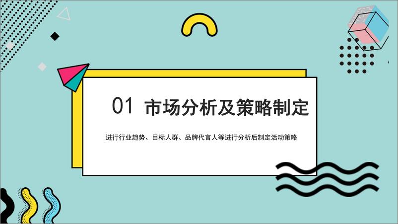 《每日清零酸奶新品上市活动推广方案》 - 第3页预览图